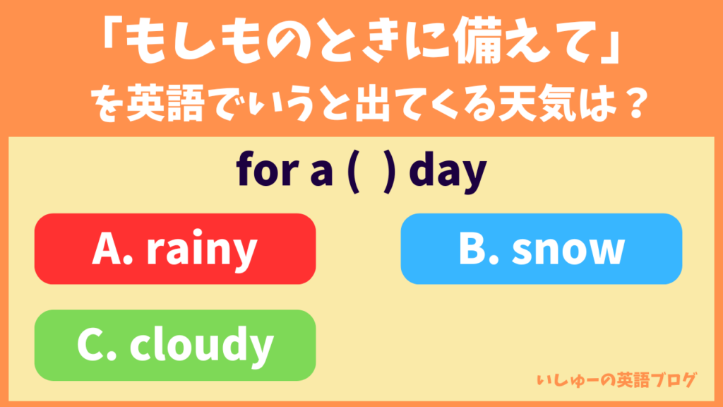 もしものときに備えてを英語でいうと？