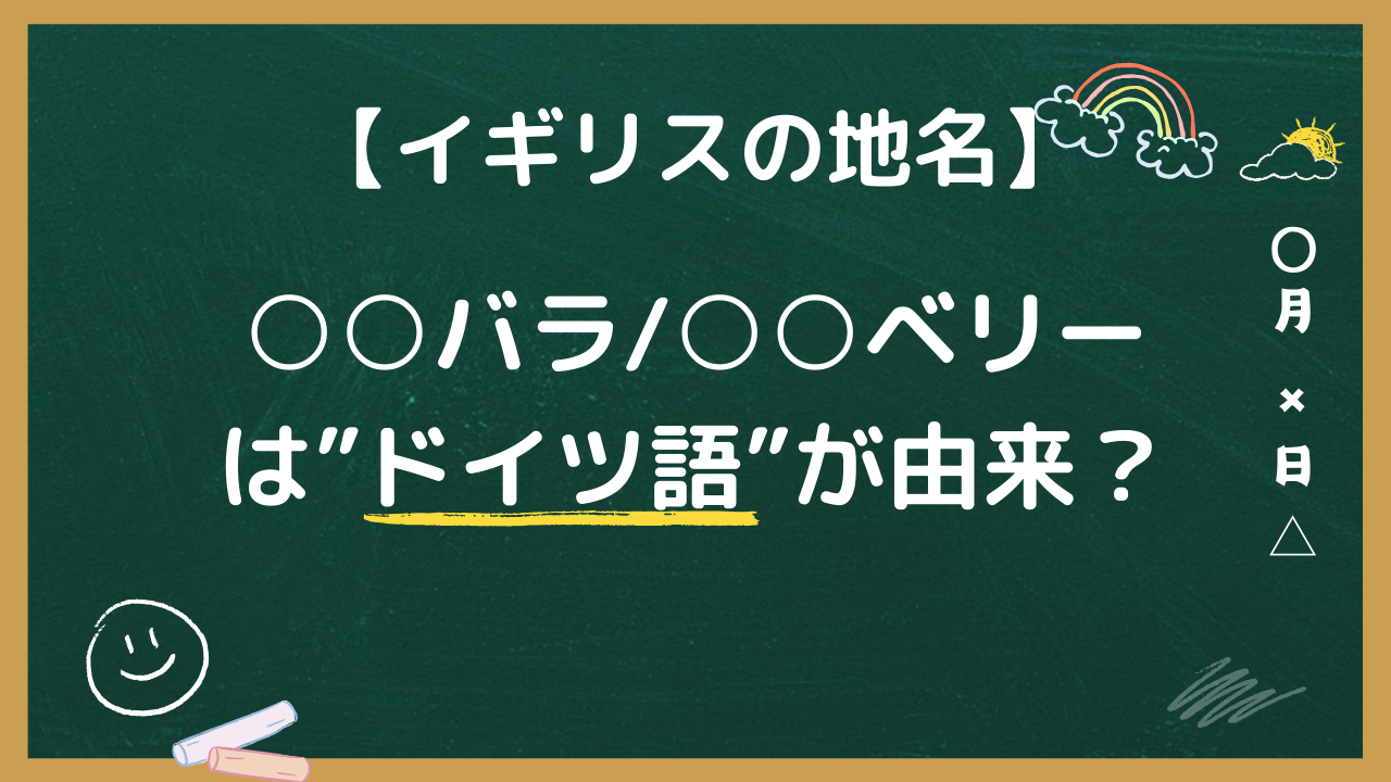 ○○バラ/○○ベリーはドイツ語が由来？