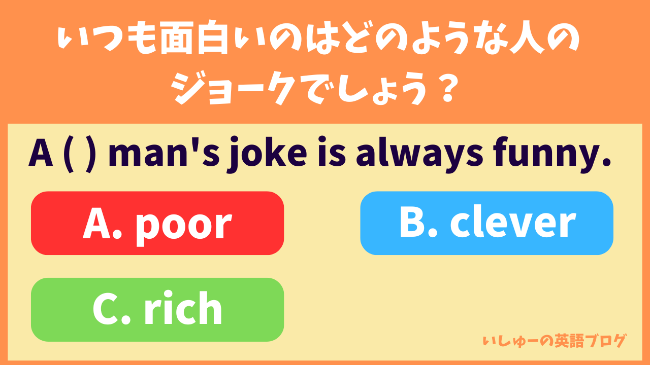 いつも面白いのはどのような人のジョーク？