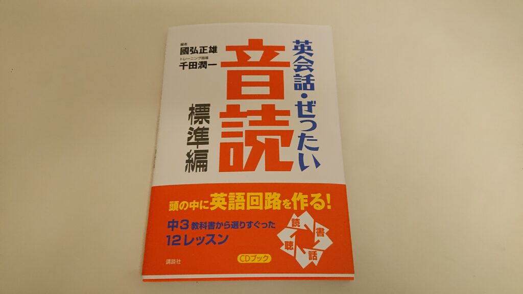 英会話・ぜったい音読の画像