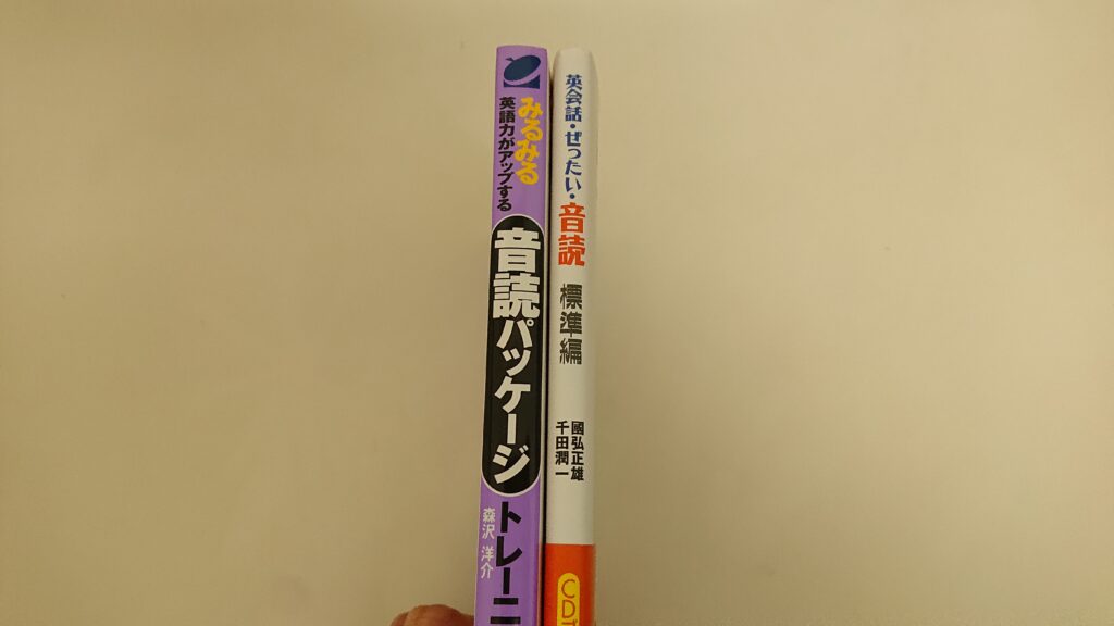 英会話・ぜったい音読と一般的な本とのサイズ比較