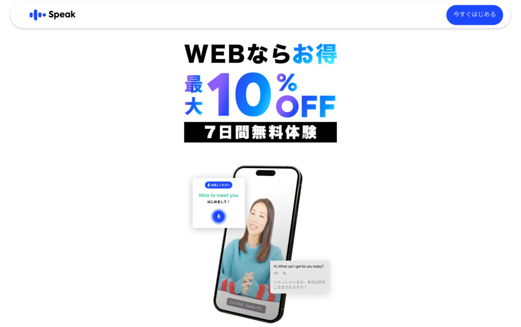 AI英会話『Speak』の画像