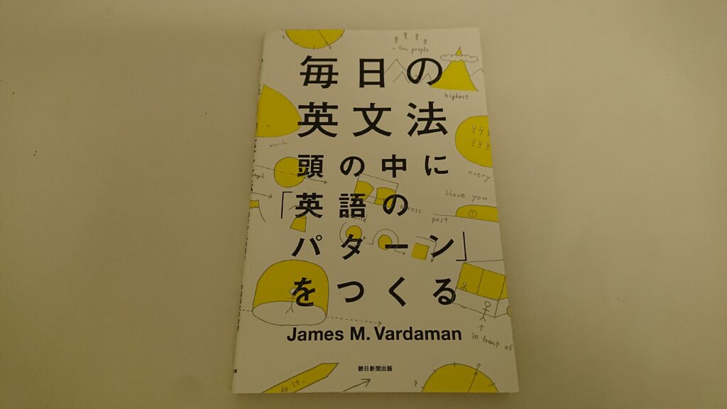『毎日の英文法』の画像