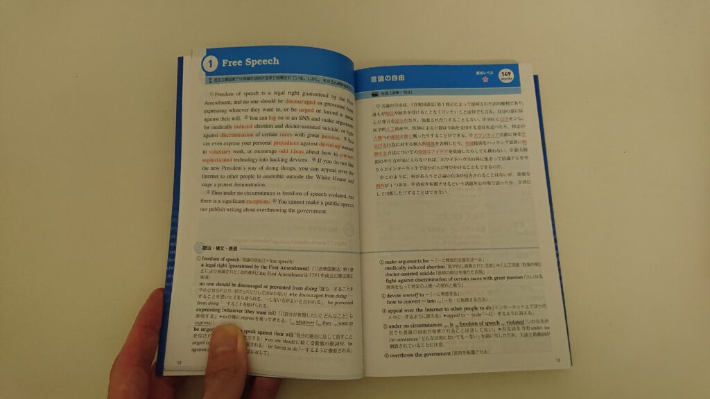 『英文で覚えるターゲットR』の英文ページの画像