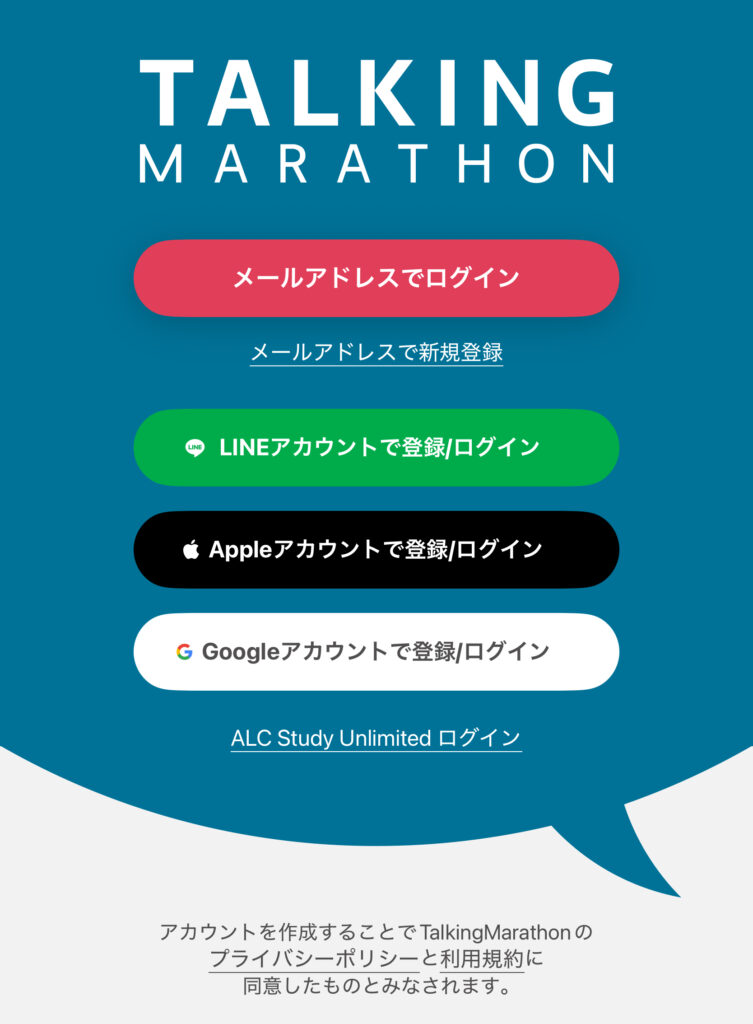 「TALKING MARATHON」のログイン画面
