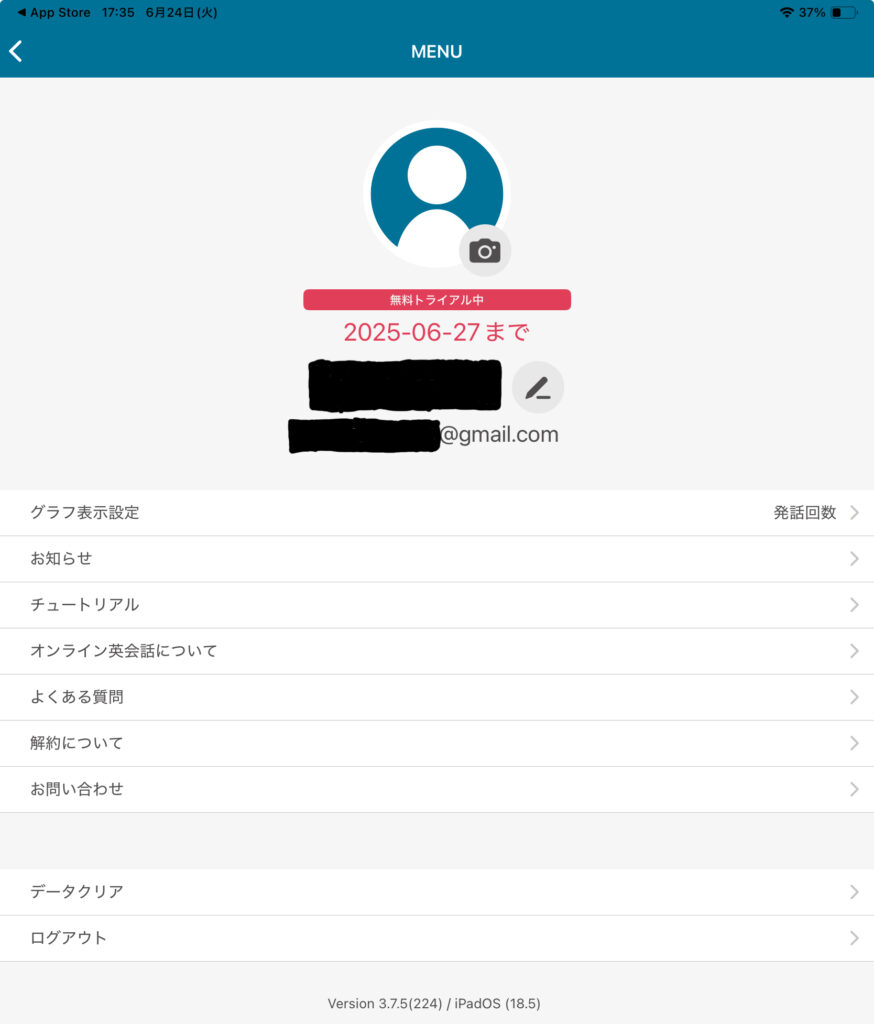 「無料トライアル中」の画面