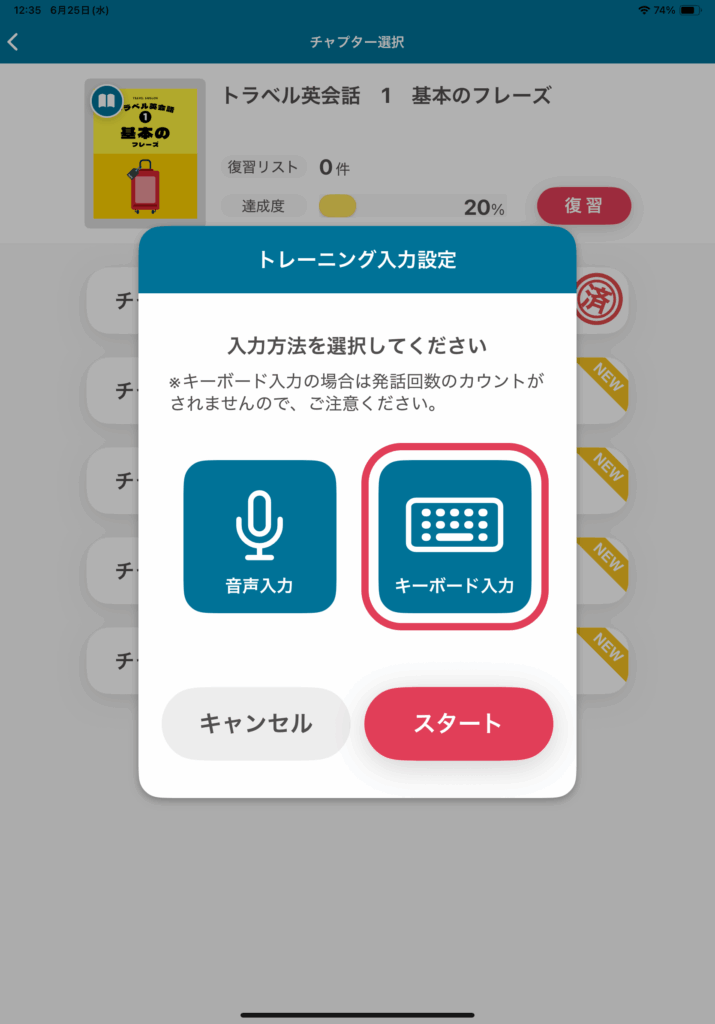 「TALKING MARATHON」の入力選択
