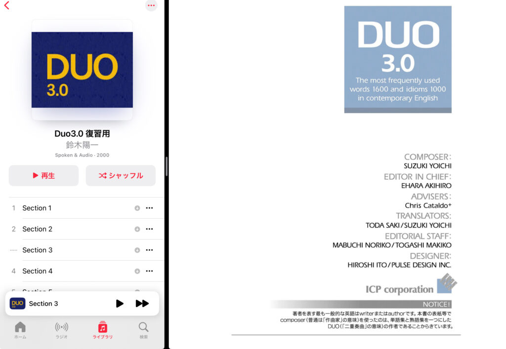 iPadの分割画面(右:電子書籍、左:音声)