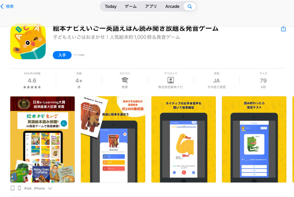 『絵本ナビえいご』のアプリの画像