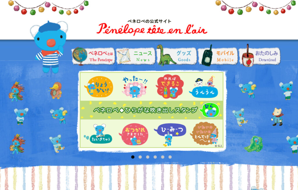 うっかりペネロペの公式サイト画像