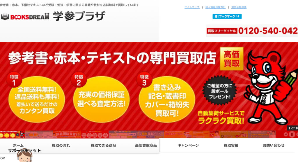 「学参プラザ」のホームページ画像
