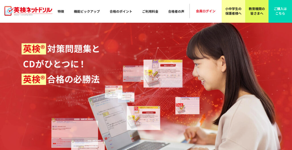 英検ネットドリルのイメージ画像
