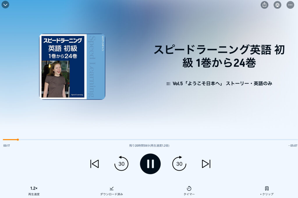 『スピードラーニング』のaudibleアプリ画像