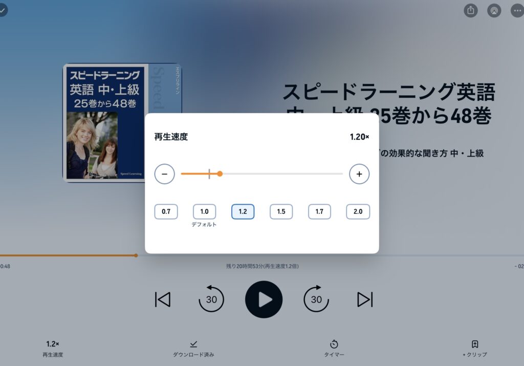 再生速度の変更画面