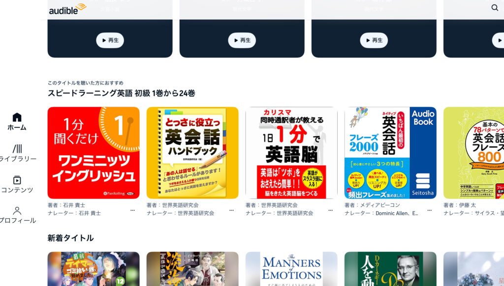 Audibleアプリの画面