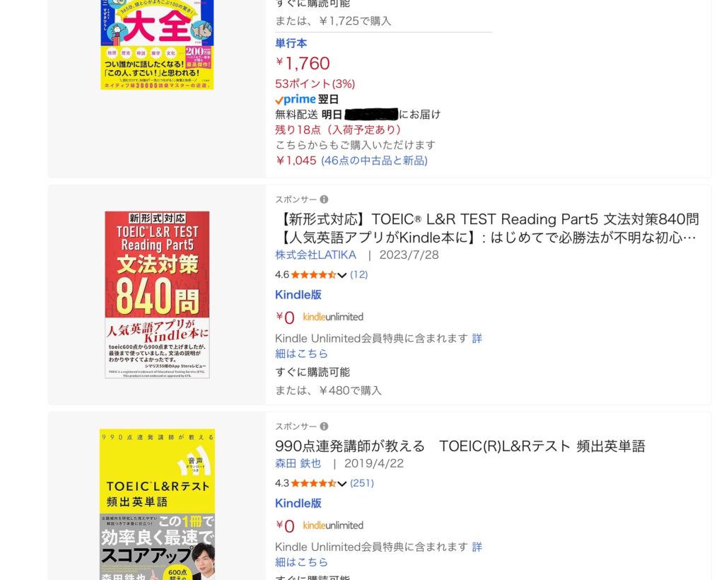 Kindle Unlimitedの英語試験対策本の画面