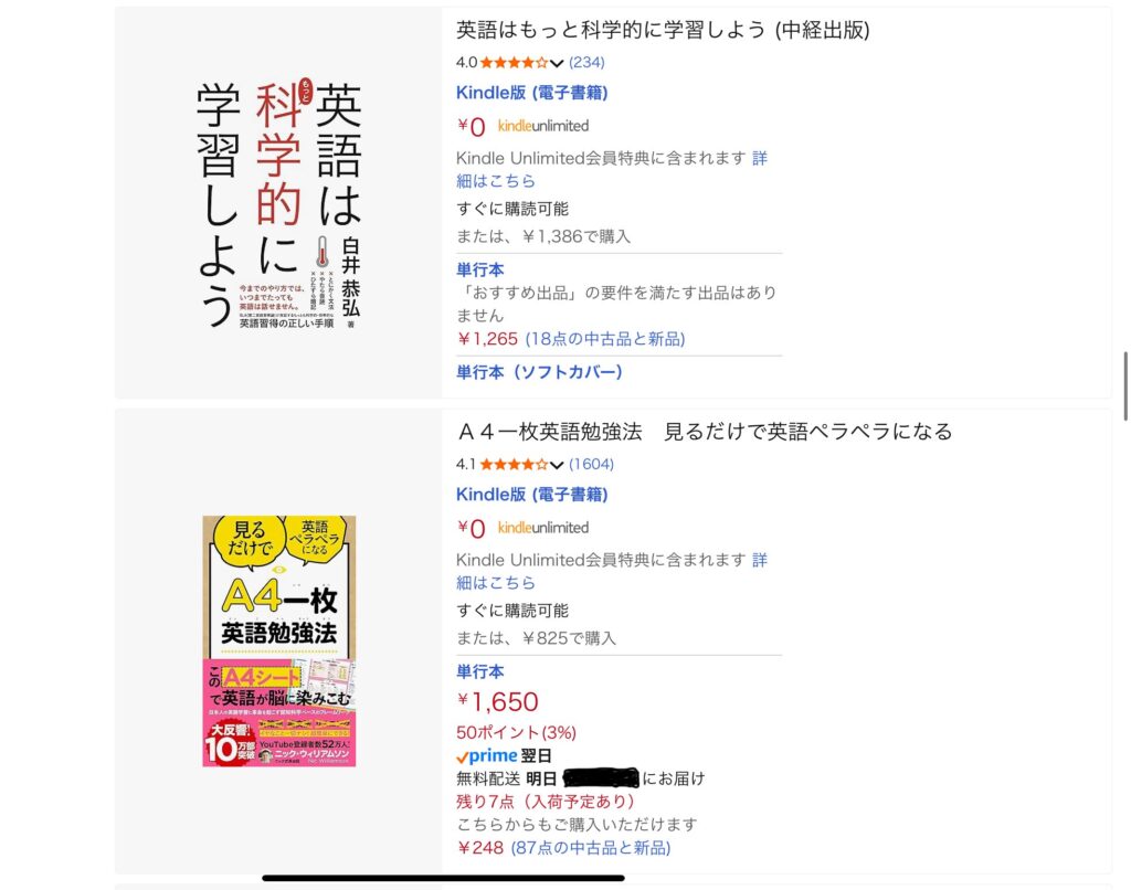 英語学習法の本の画面